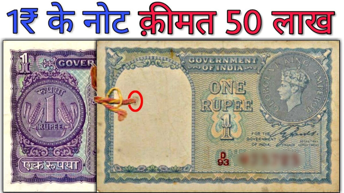 1 rs note